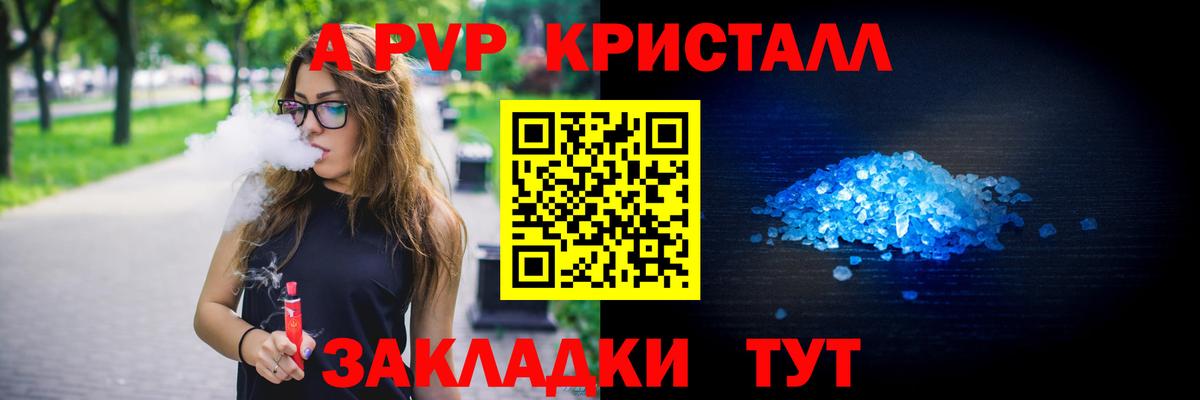 APVP СК КРИС  купить наркоту  Геленджик  Alpha PVP Соль  Вход с VPN  Alpha-PVP Crystall 