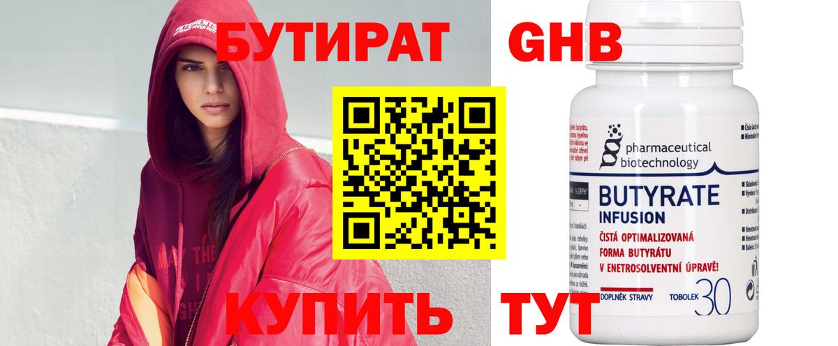 Бутират  Вход с VPN  Геленджик  Бутират бутик 