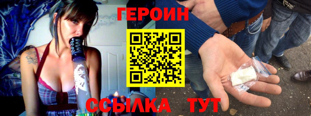 ГЕРОИН Heroin  Вход с VPN  Геленджик 