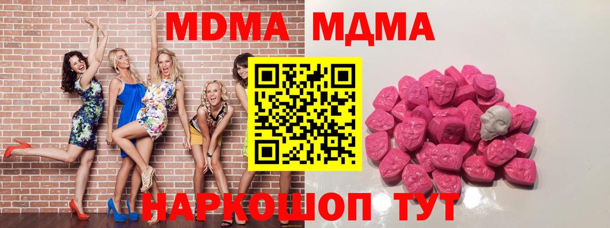 Геленджик  МДМА VHQ  МДМА  MDMA кристаллы  Вход с VPN 