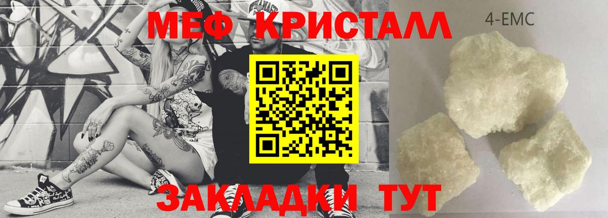 Мефедрон кристаллы Геленджик