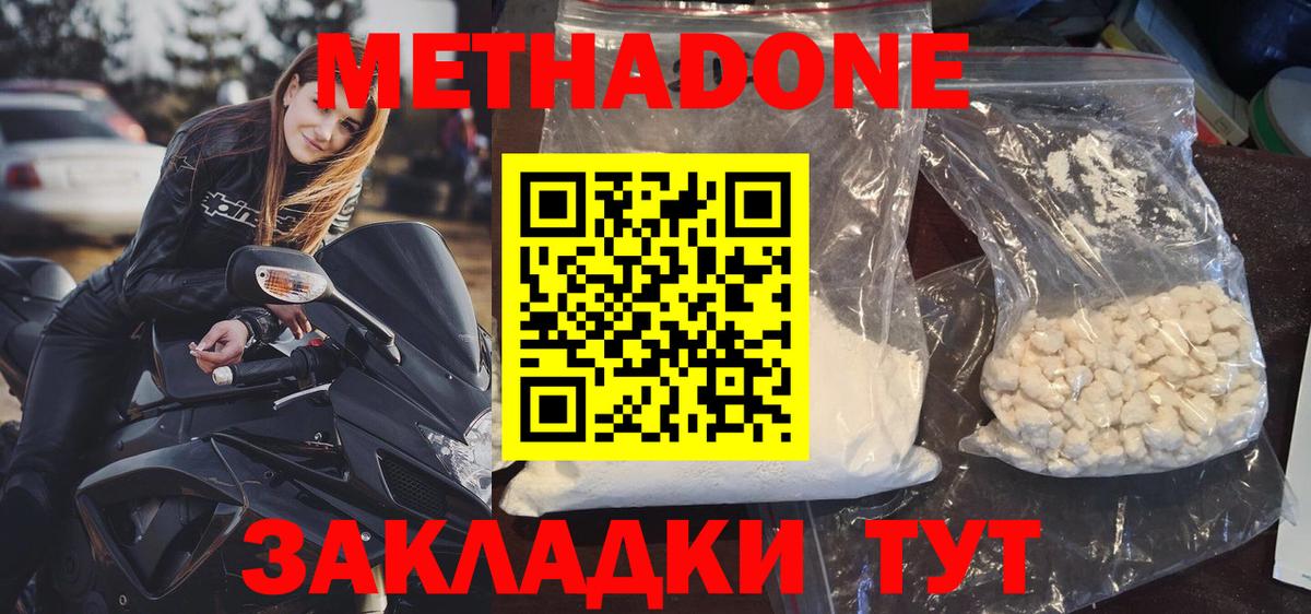 Метадон кристалл Геленджик