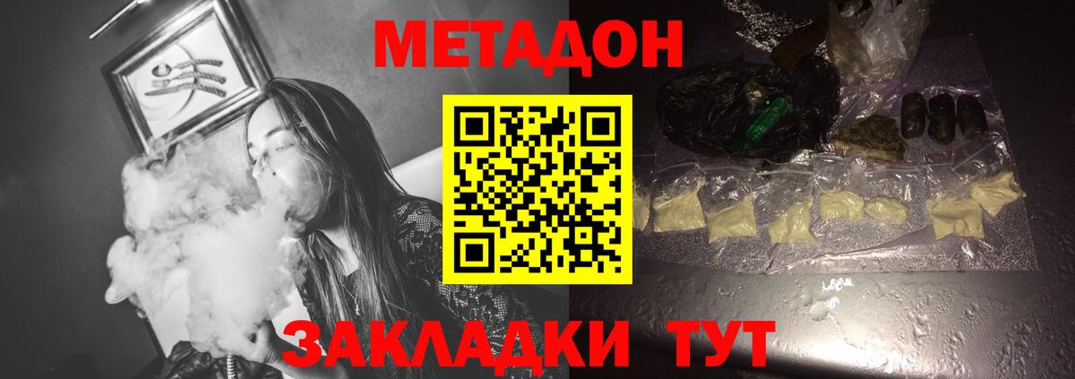 Метадон мёд  Вход с VPN  Геленджик  Метадон methadone 